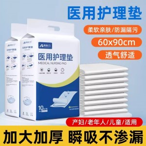 医用护理垫孕产妇专用产褥垫60×90老年人褥疮垫成人一次性隔尿垫