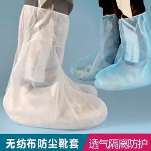 一次性鞋套无纺布防尘高筒靴套加厚加长隔离防护脚套车间防疫鞋套